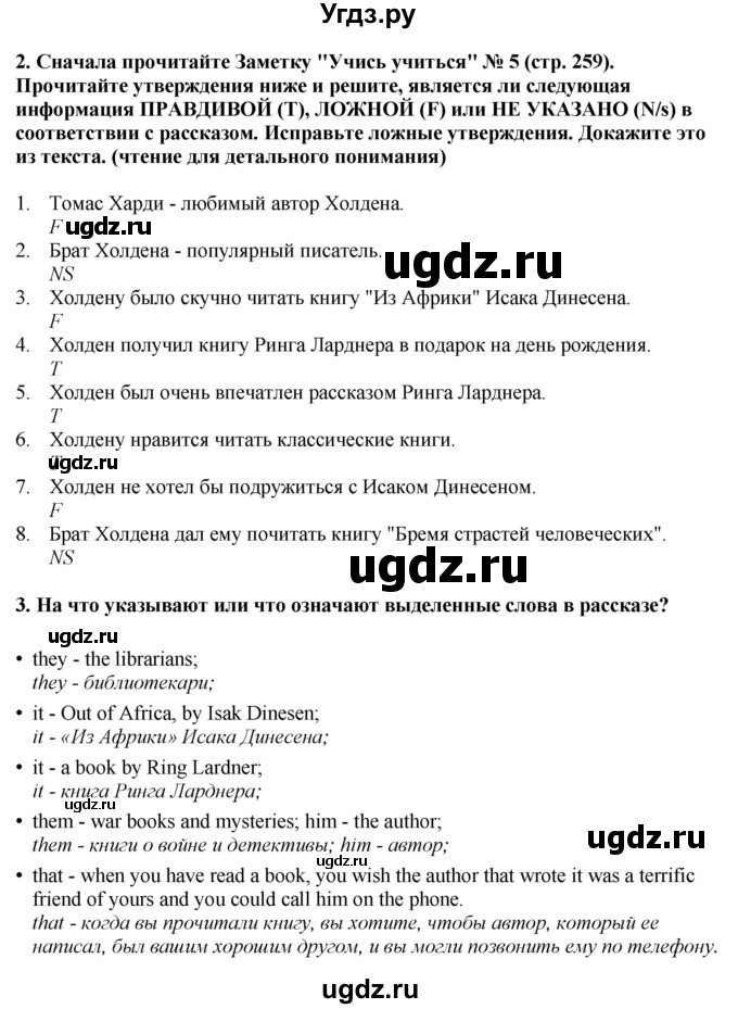 ГДЗ (Решебник 2019) по английскому языку 9 класс В.П. Кузовлев / unit 1 / lesson 5 / 2(продолжение 2)