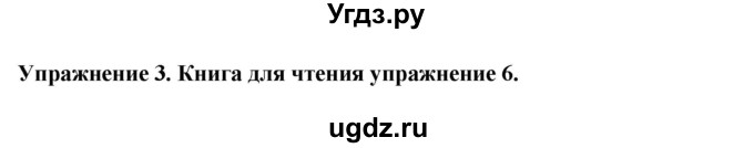 ГДЗ (Решебник 2019) по английскому языку 9 класс В.П. Кузовлев / unit 1 / lesson 5 / 3