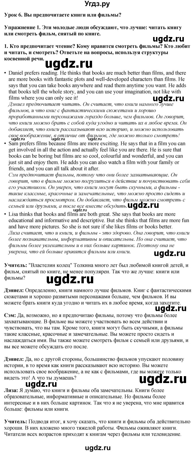 ГДЗ (Решебник 2019) по английскому языку 9 класс В.П. Кузовлев / unit 1 / lesson 6 / 1