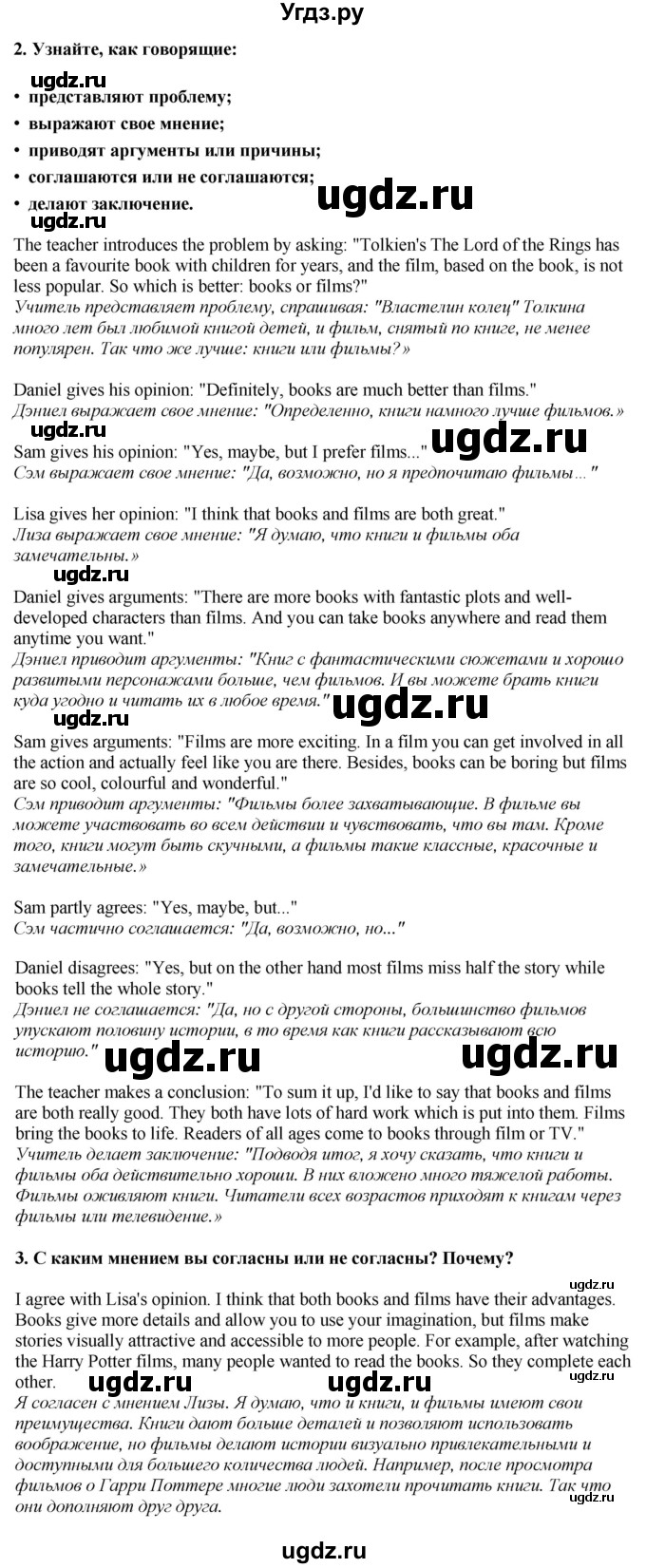 ГДЗ (Решебник 2019) по английскому языку 9 класс В.П. Кузовлев / unit 1 / lesson 6 / 1(продолжение 2)