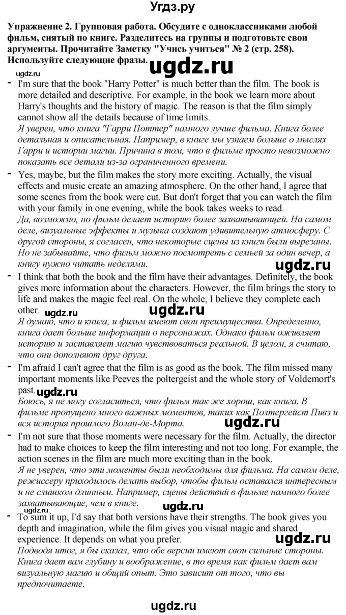 ГДЗ (Решебник 2019) по английскому языку 9 класс В.П. Кузовлев / unit 1 / lesson 6 / 2