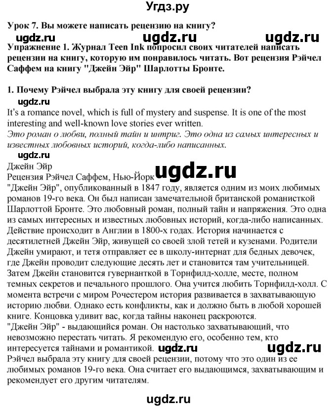 ГДЗ (Решебник 2019) по английскому языку 9 класс В.П. Кузовлев / unit 1 / lesson 7 / 1