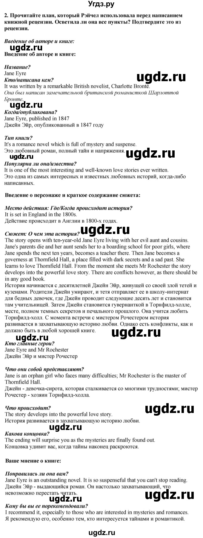 ГДЗ (Решебник 2019) по английскому языку 9 класс В.П. Кузовлев / unit 1 / lesson 7 / 1(продолжение 2)
