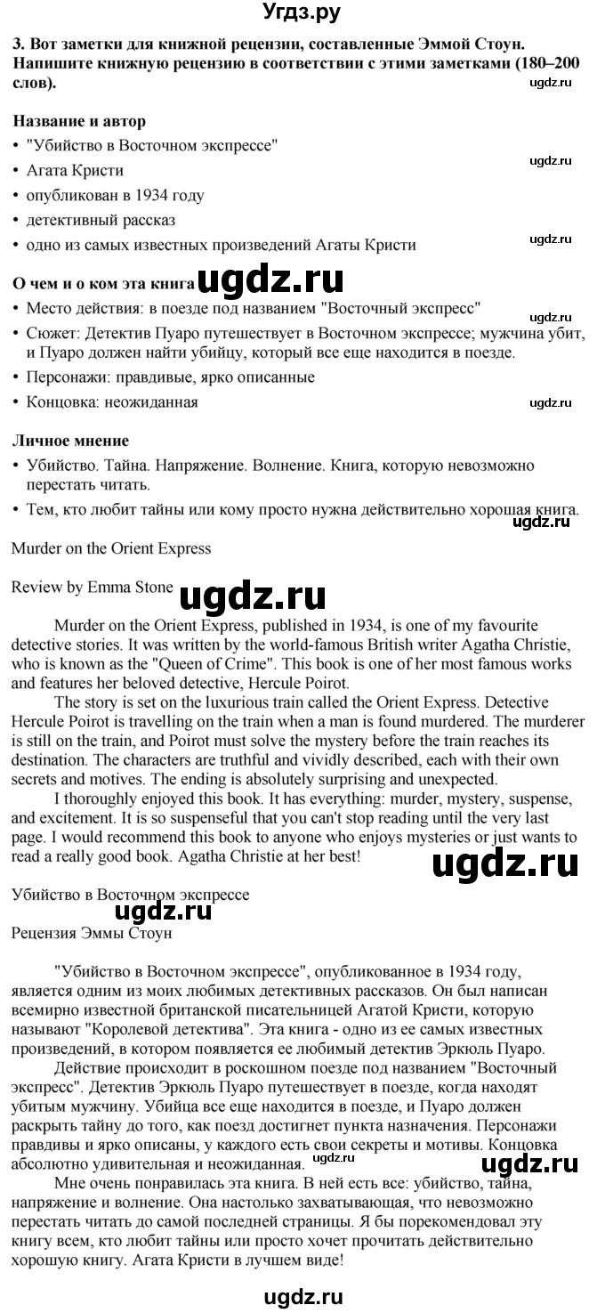 ГДЗ (Решебник 2019) по английскому языку 9 класс В.П. Кузовлев / unit 1 / lesson 7 / 1(продолжение 3)