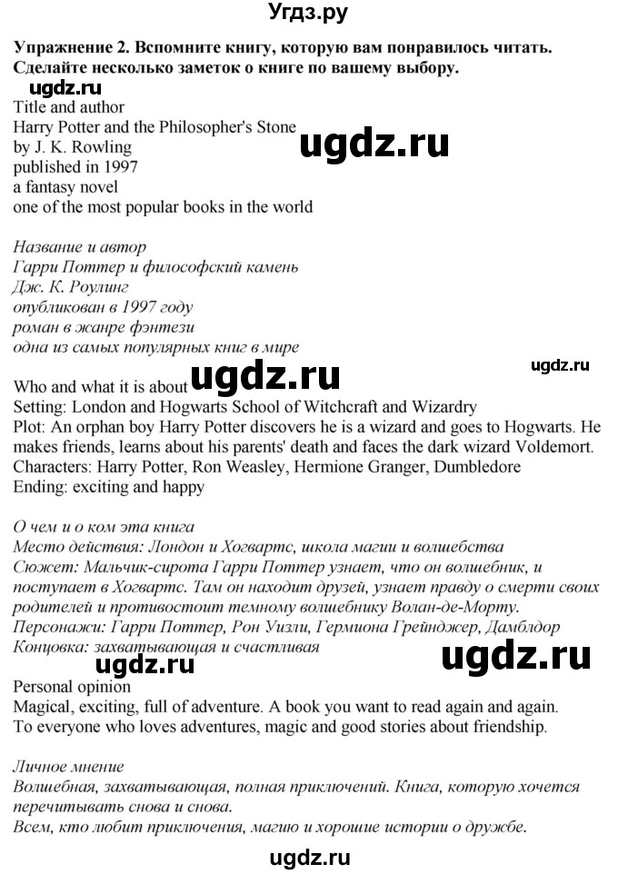ГДЗ (Решебник 2019) по английскому языку 9 класс В.П. Кузовлев / unit 1 / lesson 7 / 2