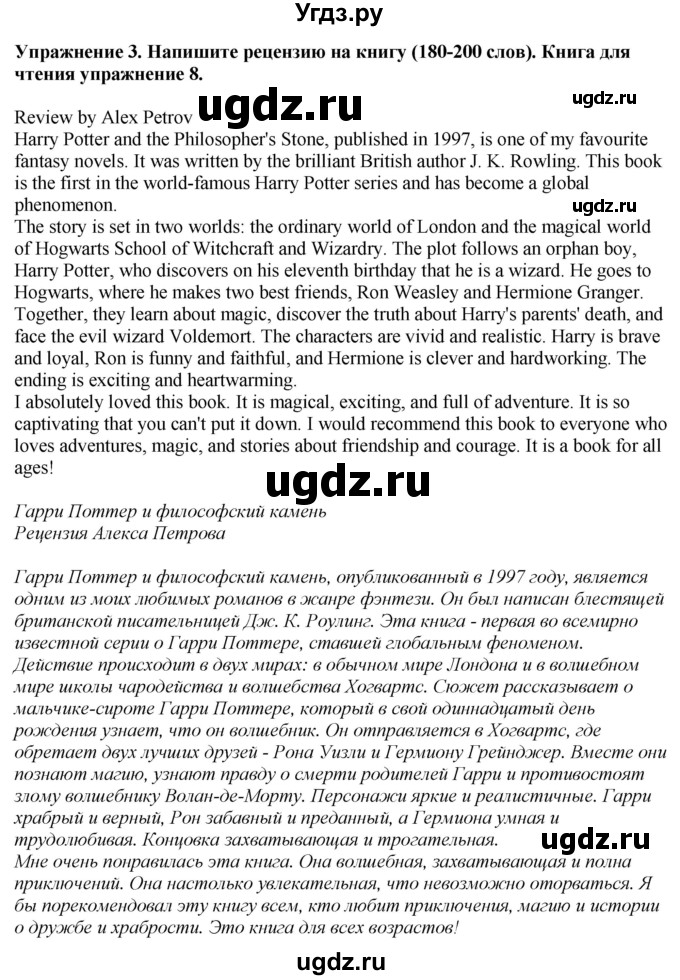 ГДЗ (Решебник 2019) по английскому языку 9 класс В.П. Кузовлев / unit 1 / lesson 7 / 3