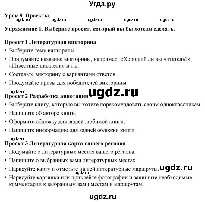ГДЗ (Решебник 2019) по английскому языку 9 класс В.П. Кузовлев / unit 1 / lesson 8 / 1