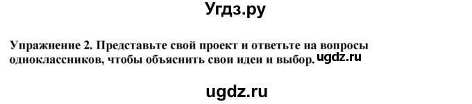 ГДЗ (Решебник 2019) по английскому языку 9 класс В.П. Кузовлев / unit 1 / lesson 8 / 2
