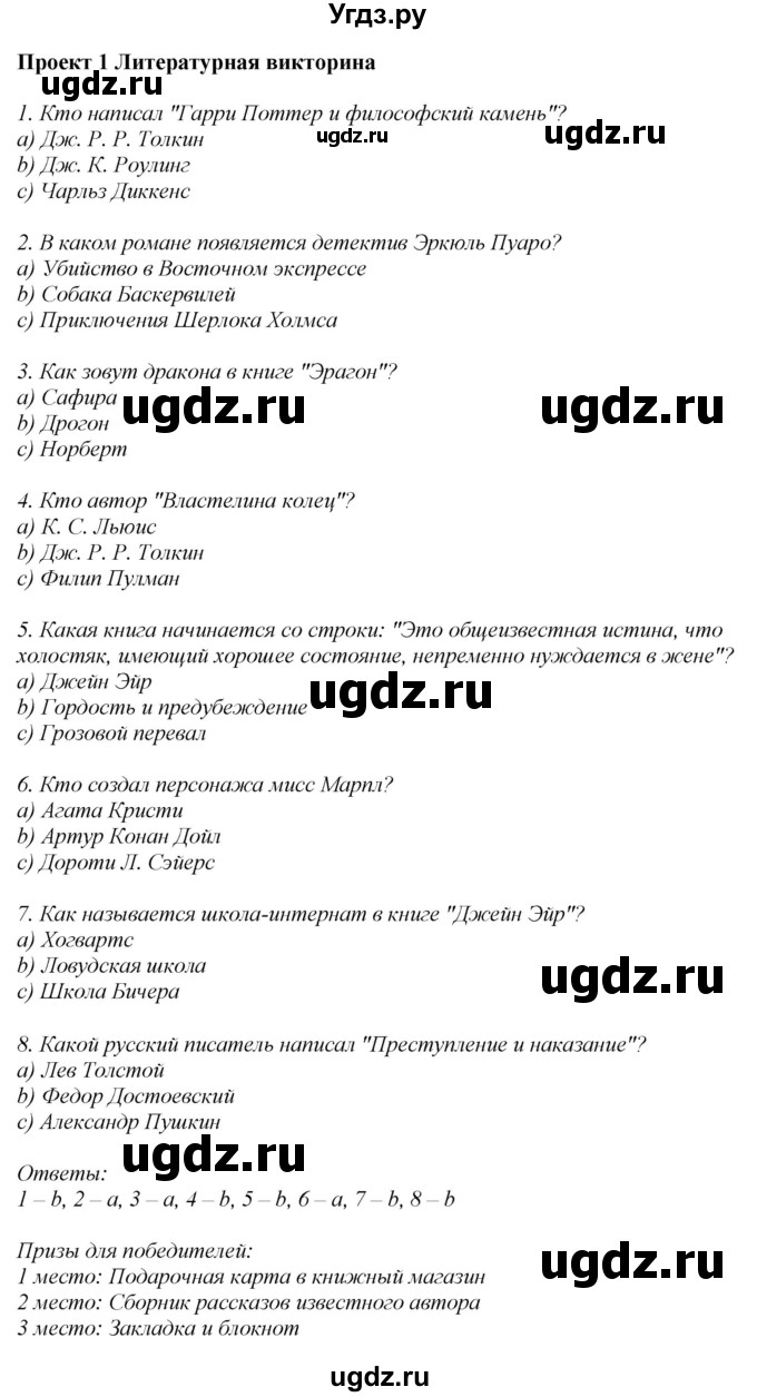 ГДЗ (Решебник 2019) по английскому языку 9 класс В.П. Кузовлев / unit 1 / lesson 8 / 3(продолжение 2)