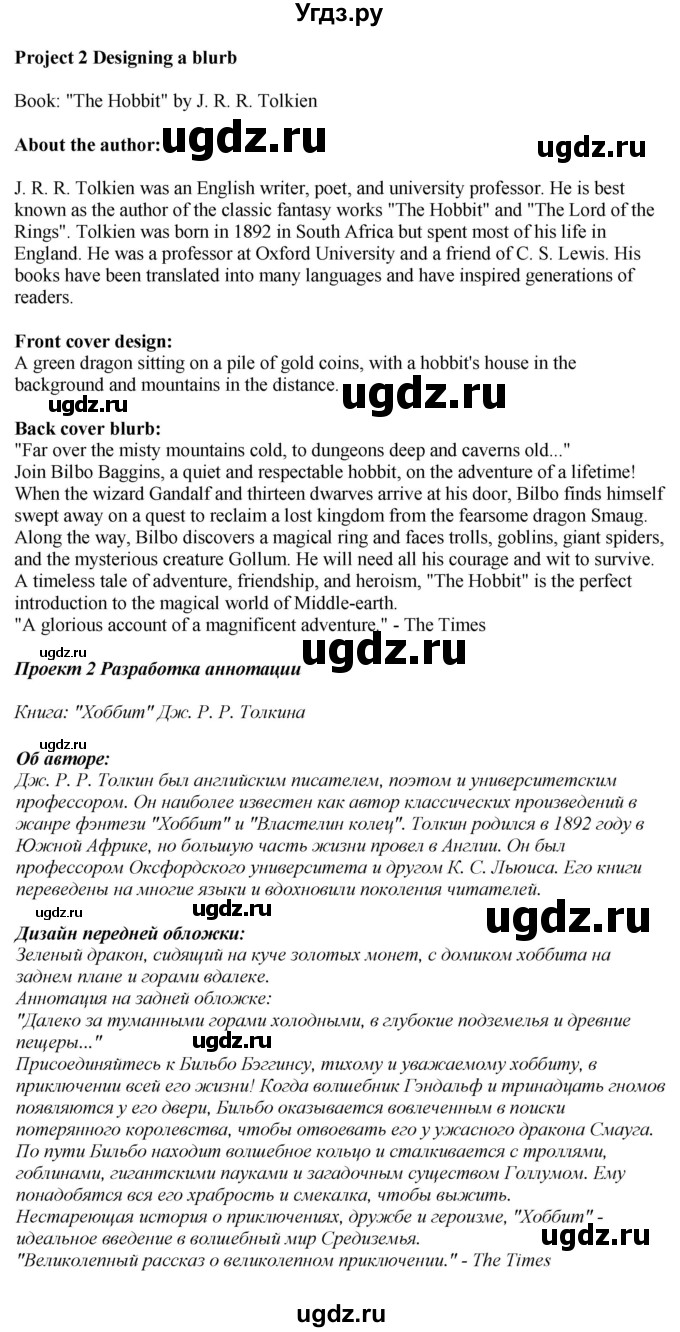 ГДЗ (Решебник 2019) по английскому языку 9 класс В.П. Кузовлев / unit 1 / lesson 8 / 3(продолжение 3)