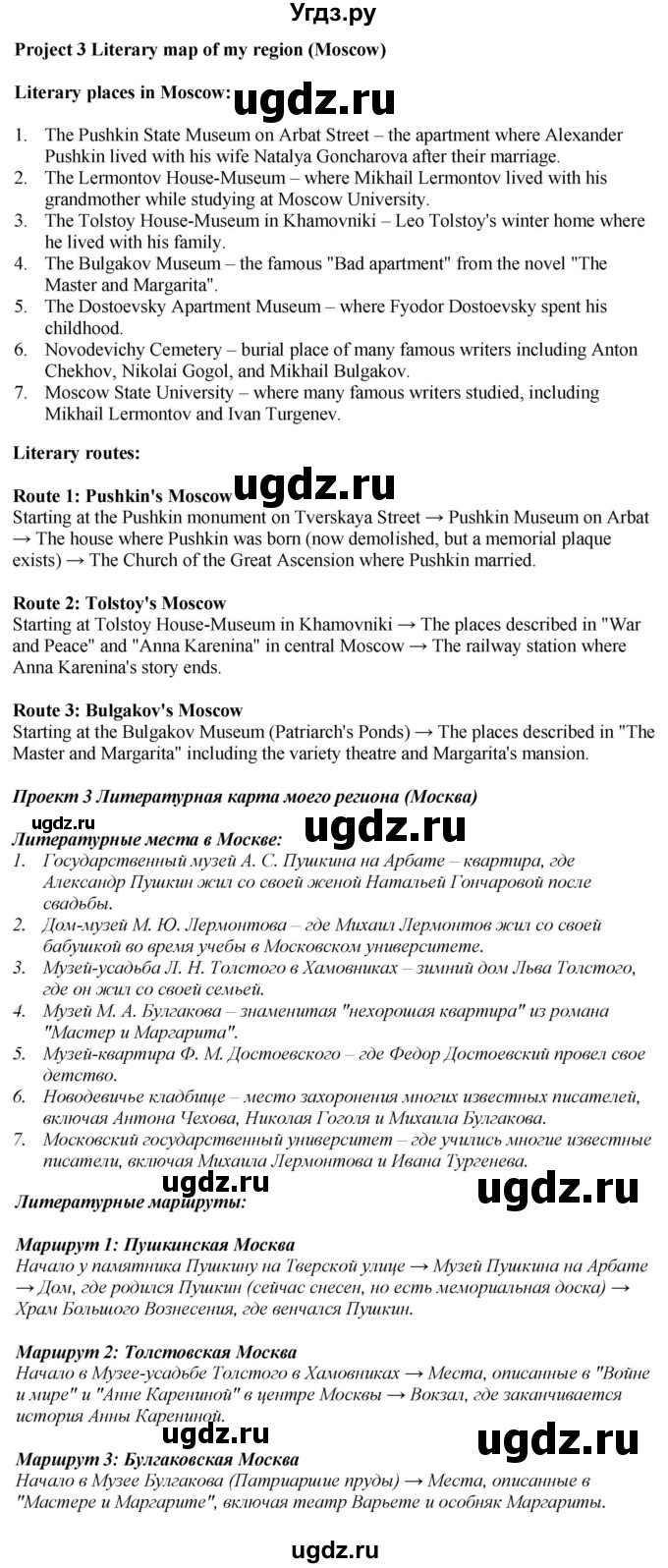 ГДЗ (Решебник 2019) по английскому языку 9 класс В.П. Кузовлев / unit 1 / lesson 8 / 3(продолжение 4)
