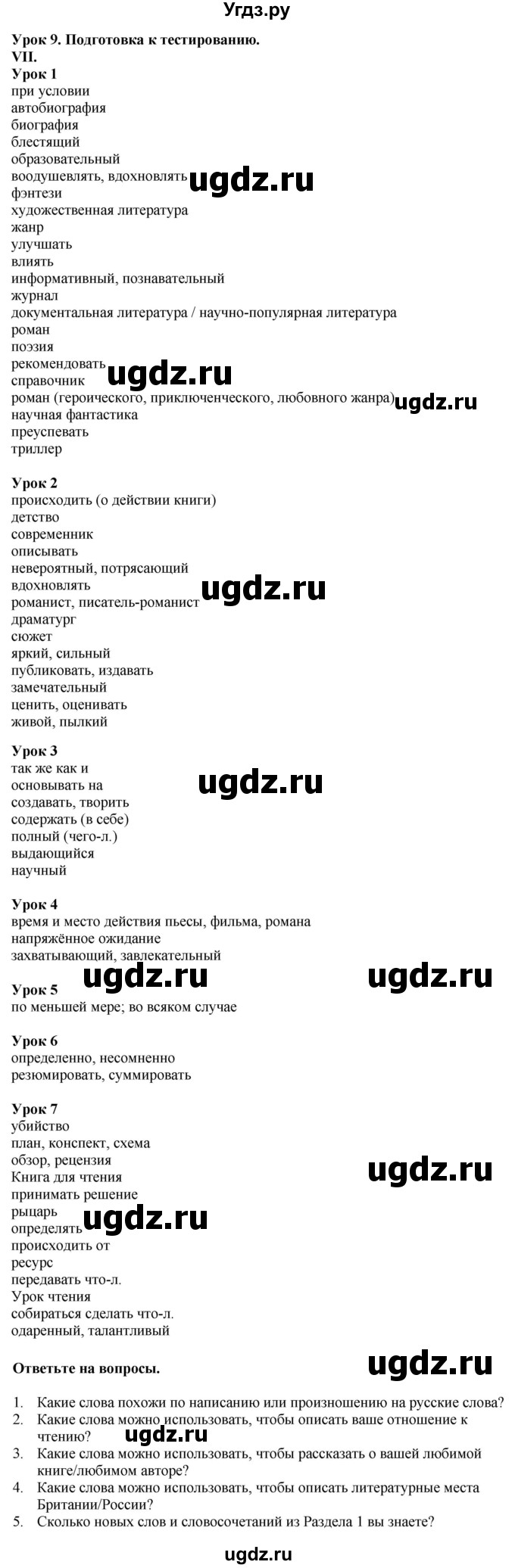 ГДЗ (Решебник 2019) по английскому языку 9 класс В.П. Кузовлев / unit 1 / lesson 9 / 7