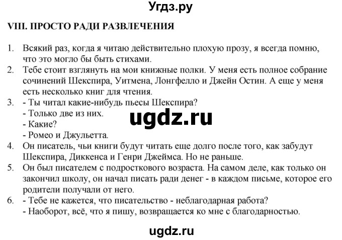 ГДЗ (Решебник 2019) по английскому языку 9 класс В.П. Кузовлев / unit 1 / lesson 9 / 8