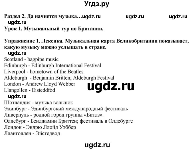 ГДЗ (Решебник 2019) по английскому языку 9 класс В.П. Кузовлев / unit 2 / lesson 1 / 1