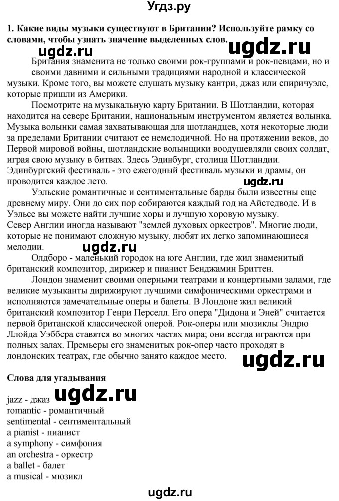 ГДЗ (Решебник 2019) по английскому языку 9 класс В.П. Кузовлев / unit 2 / lesson 1 / 1(продолжение 2)