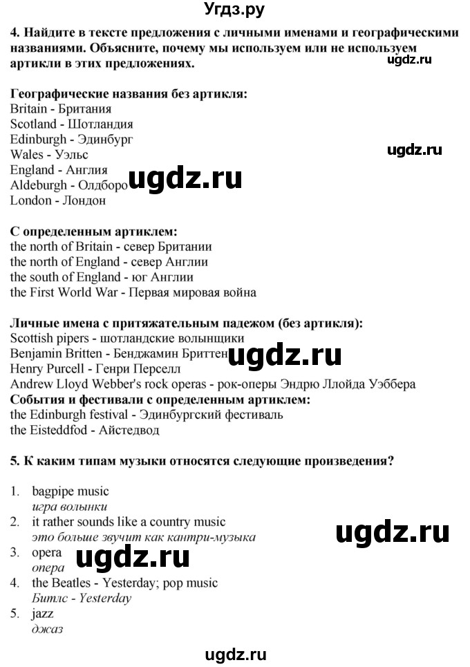 ГДЗ (Решебник 2019) по английскому языку 9 класс В.П. Кузовлев / unit 2 / lesson 1 / 1(продолжение 5)
