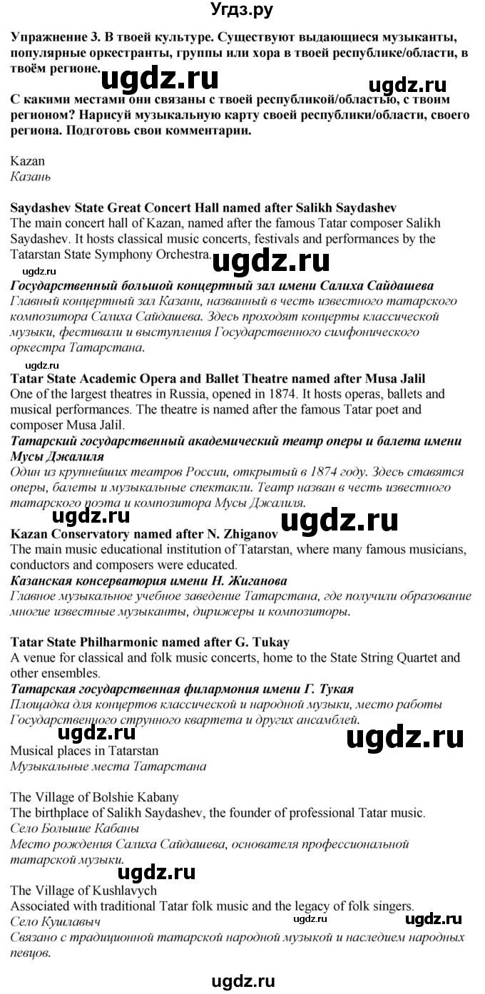 ГДЗ (Решебник 2019) по английскому языку 9 класс В.П. Кузовлев / unit 2 / lesson 1 / 3