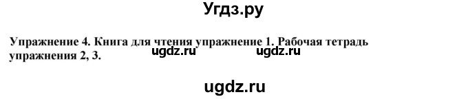 ГДЗ (Решебник 2019) по английскому языку 9 класс В.П. Кузовлев / unit 2 / lesson 1 / 4