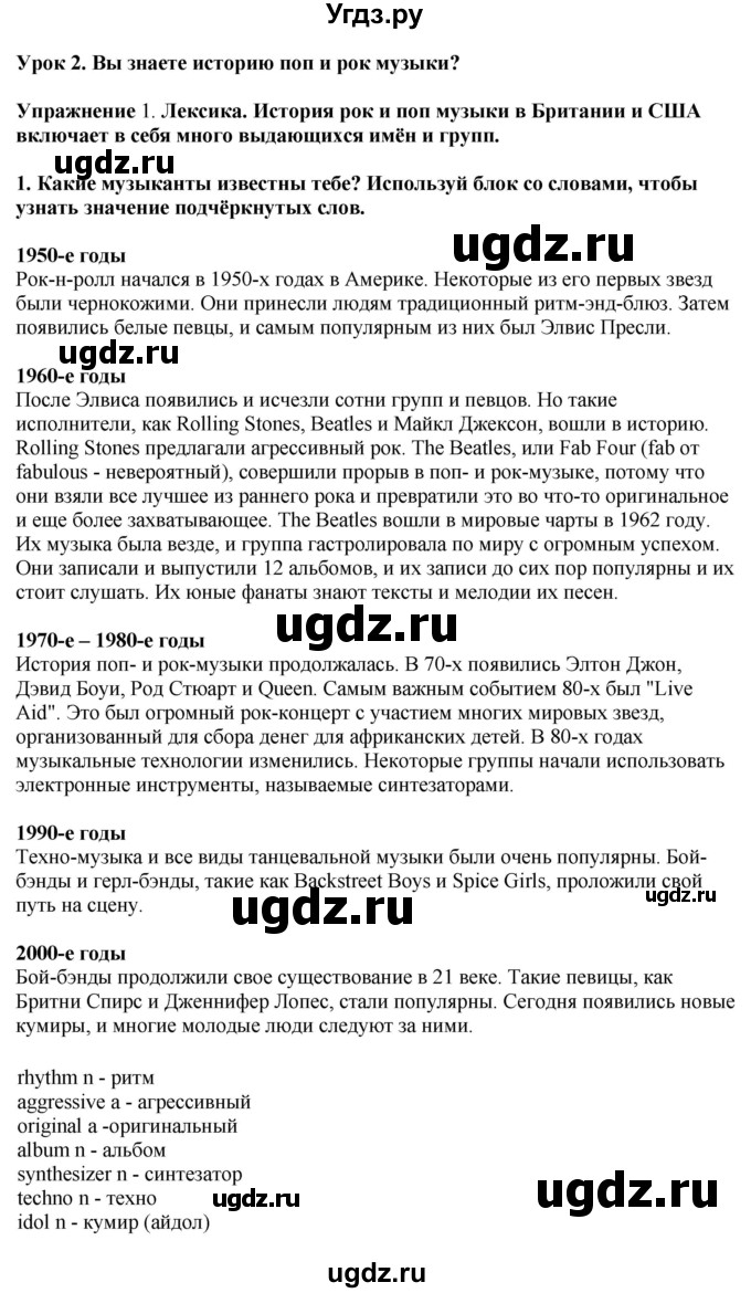 ГДЗ (Решебник 2019) по английскому языку 9 класс В.П. Кузовлев / unit 2 / lesson 2 / 1