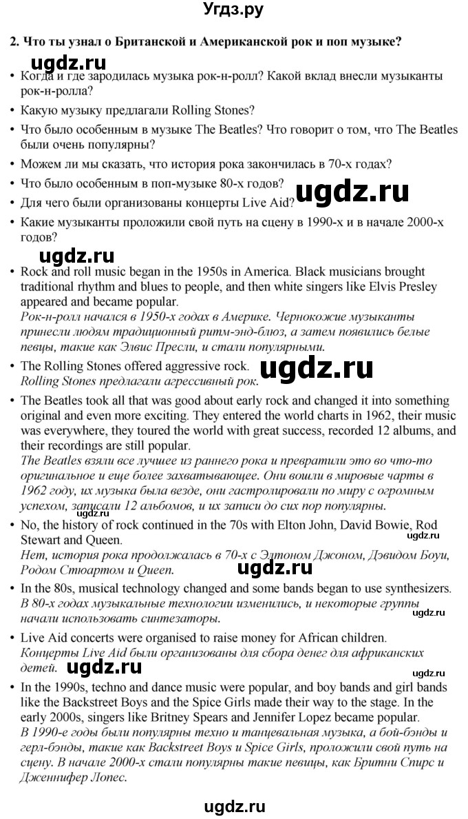 ГДЗ (Решебник 2019) по английскому языку 9 класс В.П. Кузовлев / unit 2 / lesson 2 / 1(продолжение 2)
