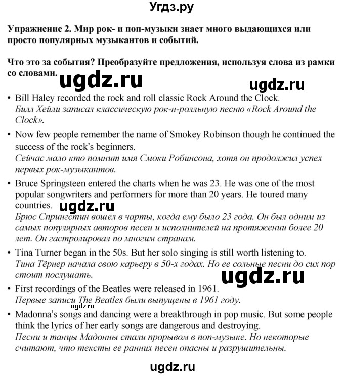 ГДЗ (Решебник 2019) по английскому языку 9 класс В.П. Кузовлев / unit 2 / lesson 2 / 2