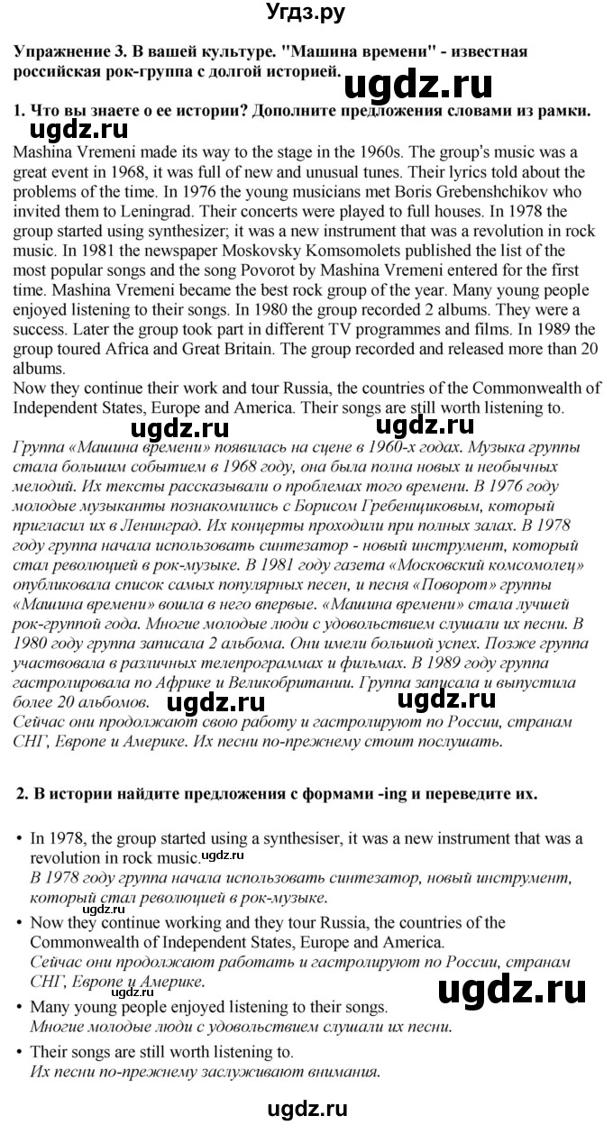 ГДЗ (Решебник 2019) по английскому языку 9 класс В.П. Кузовлев / unit 2 / lesson 2 / 3