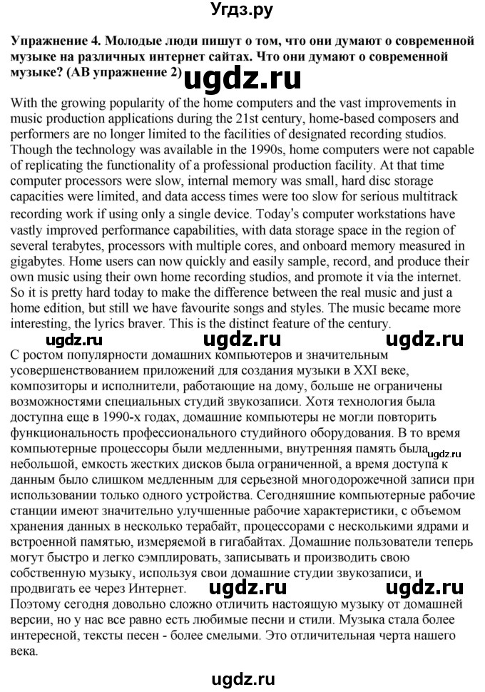 ГДЗ (Решебник 2019) по английскому языку 9 класс В.П. Кузовлев / unit 2 / lesson 2 / 4