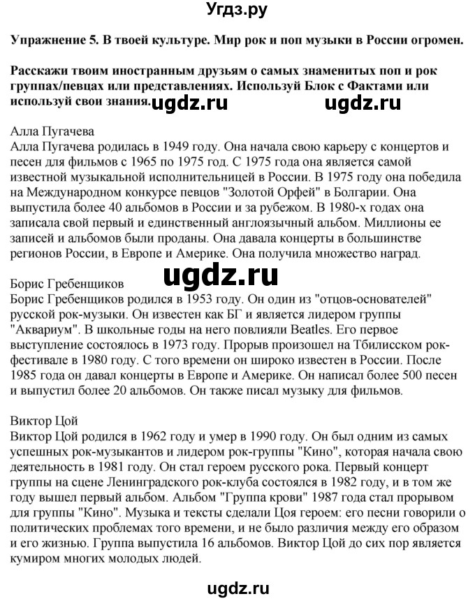 ГДЗ (Решебник 2019) по английскому языку 9 класс В.П. Кузовлев / unit 2 / lesson 2 / 5