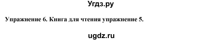 ГДЗ (Решебник 2019) по английскому языку 9 класс В.П. Кузовлев / unit 2 / lesson 2 / 6