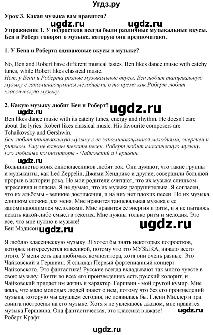 ГДЗ (Решебник 2019) по английскому языку 9 класс В.П. Кузовлев / unit 2 / lesson 3 / 1