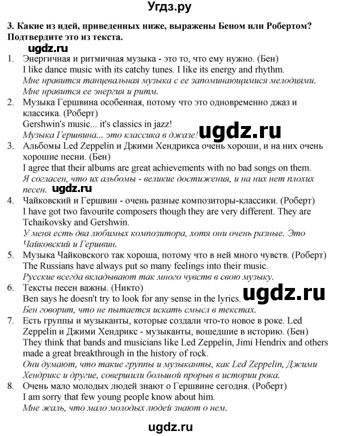 ГДЗ (Решебник 2019) по английскому языку 9 класс В.П. Кузовлев / unit 2 / lesson 3 / 1(продолжение 2)