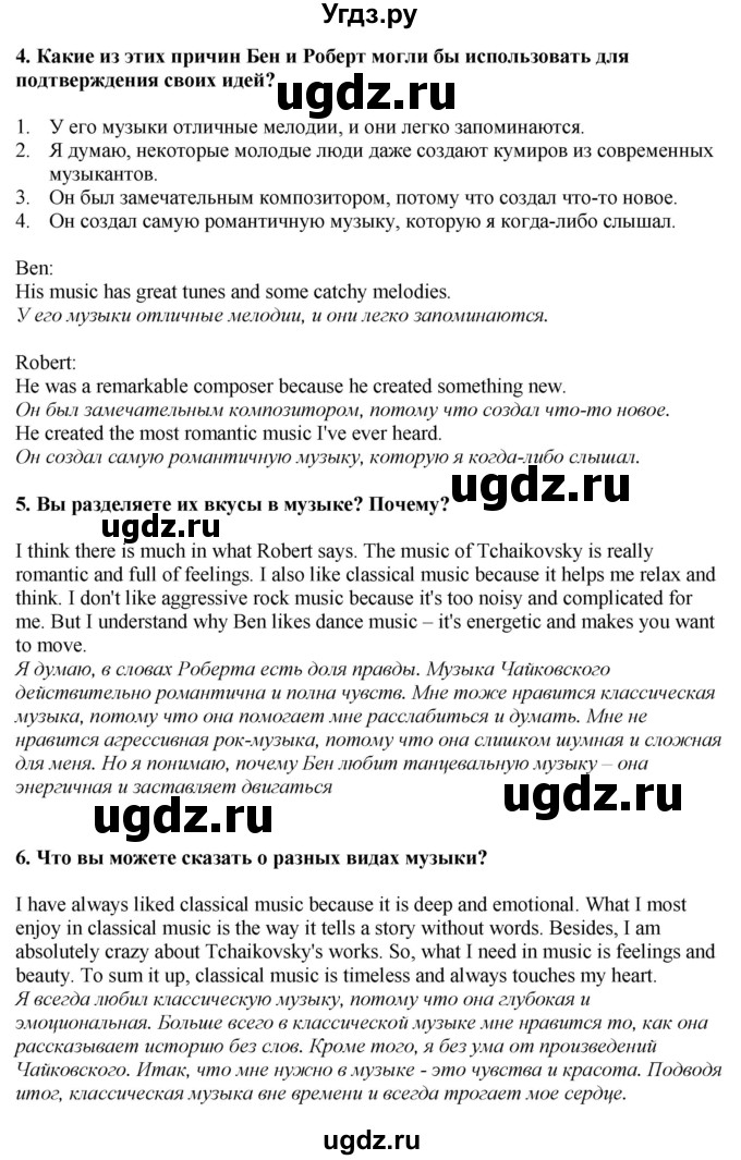 ГДЗ (Решебник 2019) по английскому языку 9 класс В.П. Кузовлев / unit 2 / lesson 3 / 1(продолжение 3)