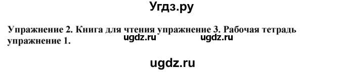 ГДЗ (Решебник 2019) по английскому языку 9 класс В.П. Кузовлев / unit 2 / lesson 3 / 2