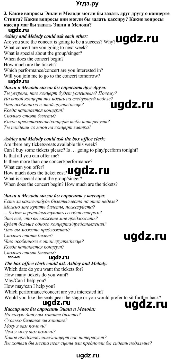 ГДЗ (Решебник 2019) по английскому языку 9 класс В.П. Кузовлев / unit 2 / lesson 4 / 1(продолжение 3)