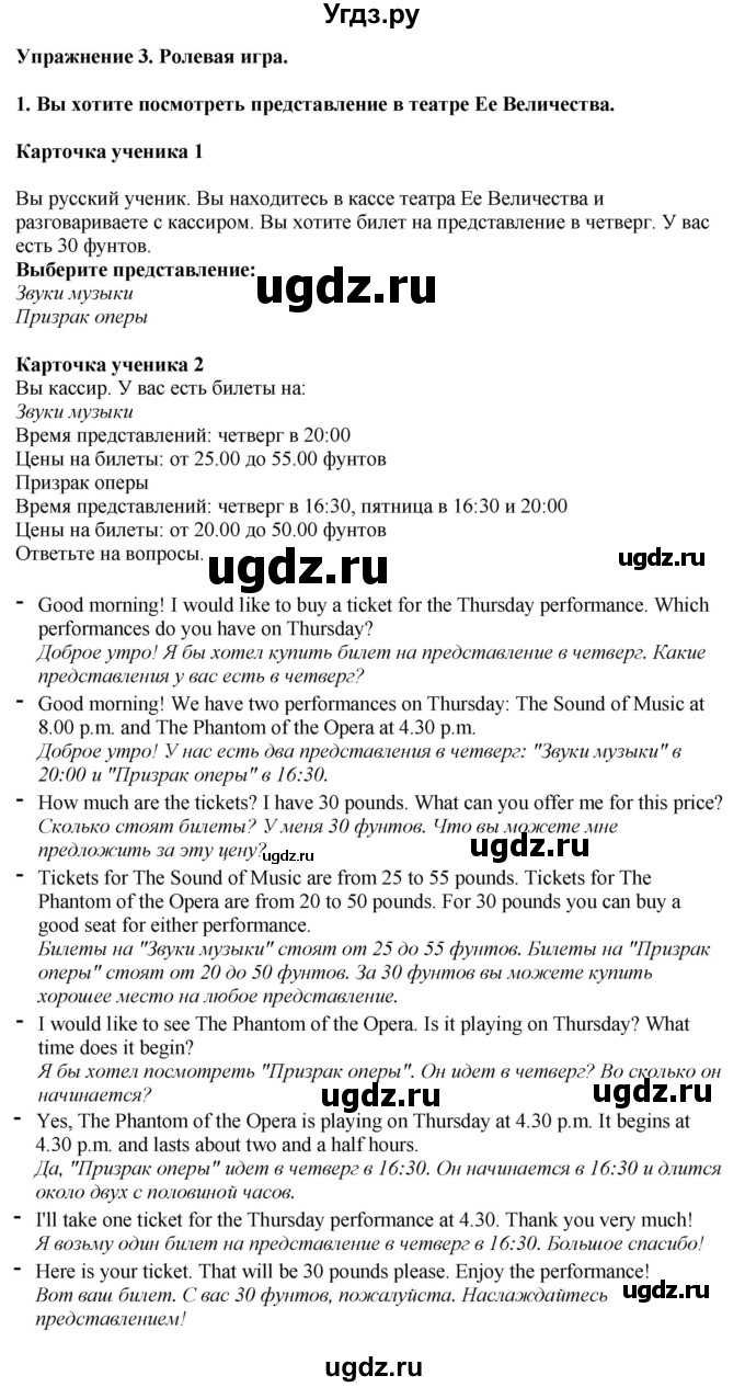 ГДЗ (Решебник 2019) по английскому языку 9 класс В.П. Кузовлев / unit 2 / lesson 4 / 3