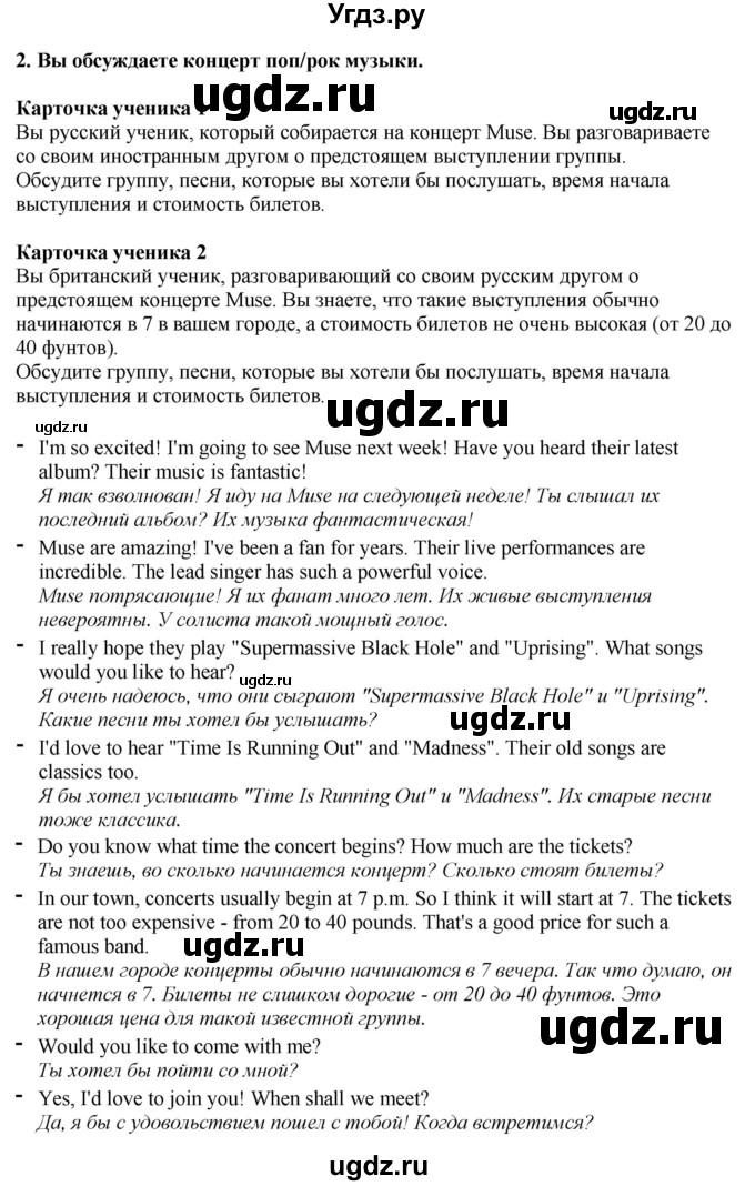 ГДЗ (Решебник 2019) по английскому языку 9 класс В.П. Кузовлев / unit 2 / lesson 4 / 3(продолжение 2)