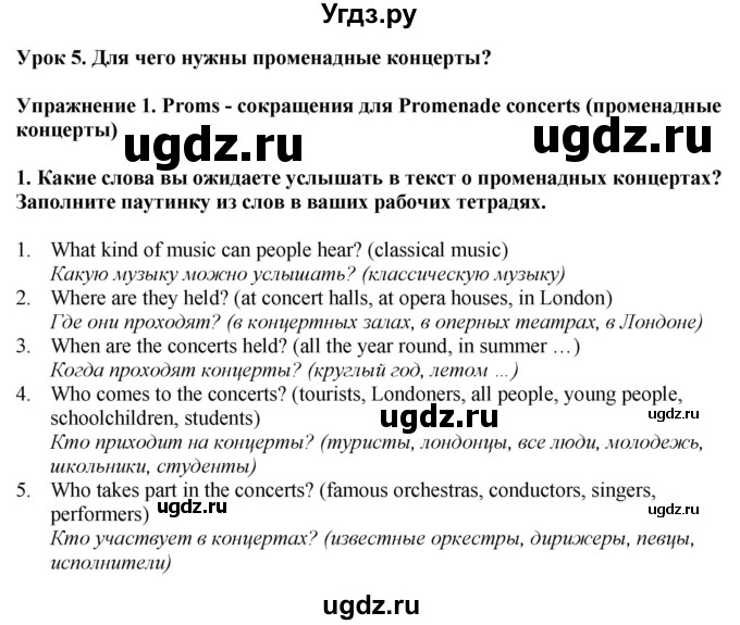 ГДЗ (Решебник 2019) по английскому языку 9 класс В.П. Кузовлев / unit 2 / lesson 5 / 1