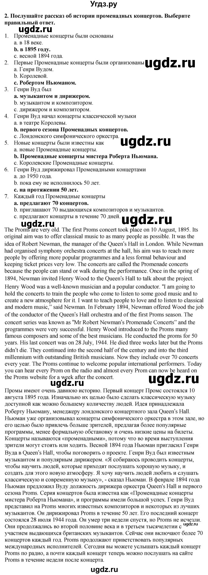 ГДЗ (Решебник 2019) по английскому языку 9 класс В.П. Кузовлев / unit 2 / lesson 5 / 1(продолжение 2)