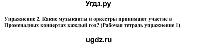 ГДЗ (Решебник 2019) по английскому языку 9 класс В.П. Кузовлев / unit 2 / lesson 5 / 2