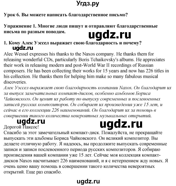 ГДЗ (Решебник 2019) по английскому языку 9 класс В.П. Кузовлев / unit 2 / lesson 6 / 1