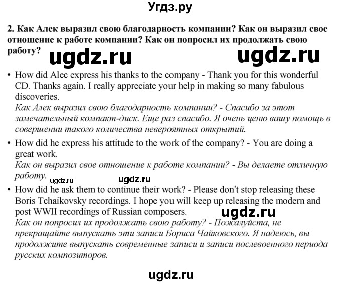 ГДЗ (Решебник 2019) по английскому языку 9 класс В.П. Кузовлев / unit 2 / lesson 6 / 1(продолжение 2)