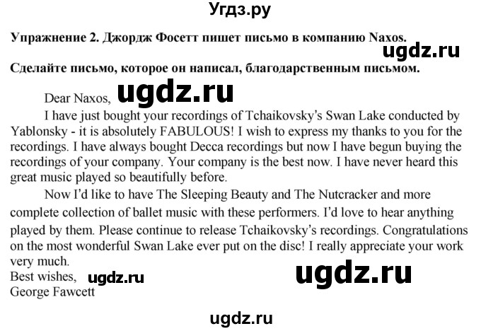 ГДЗ (Решебник 2019) по английскому языку 9 класс В.П. Кузовлев / unit 2 / lesson 6 / 2