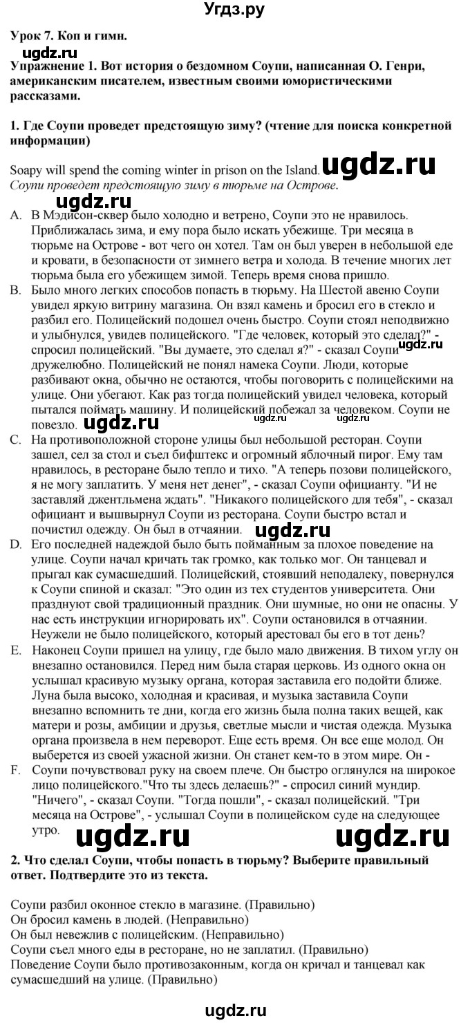ГДЗ (Решебник 2019) по английскому языку 9 класс В.П. Кузовлев / unit 2 / lesson 7 / 1