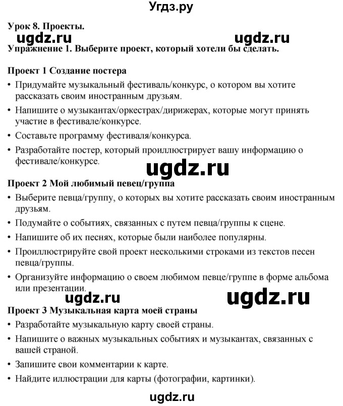 ГДЗ (Решебник 2019) по английскому языку 9 класс В.П. Кузовлев / unit 2 / lesson 8 / 1