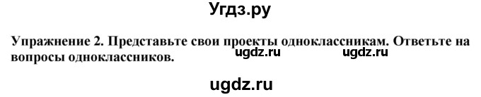 ГДЗ (Решебник 2019) по английскому языку 9 класс В.П. Кузовлев / unit 2 / lesson 8 / 2