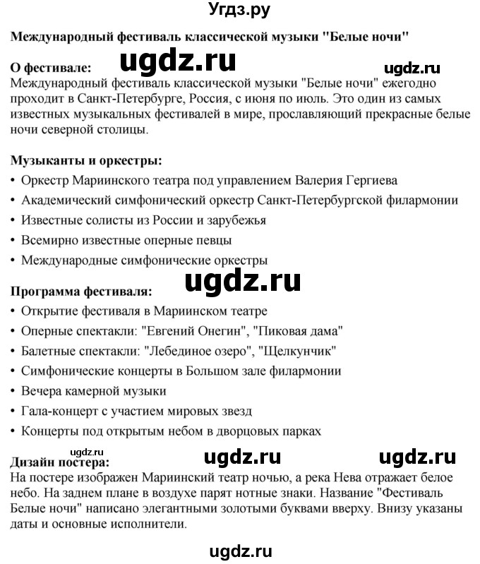 ГДЗ (Решебник 2019) по английскому языку 9 класс В.П. Кузовлев / unit 2 / lesson 8 / 3(продолжение 2)