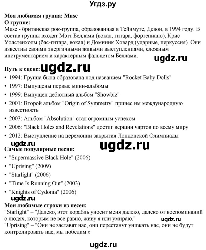ГДЗ (Решебник 2019) по английскому языку 9 класс В.П. Кузовлев / unit 2 / lesson 8 / 3(продолжение 4)