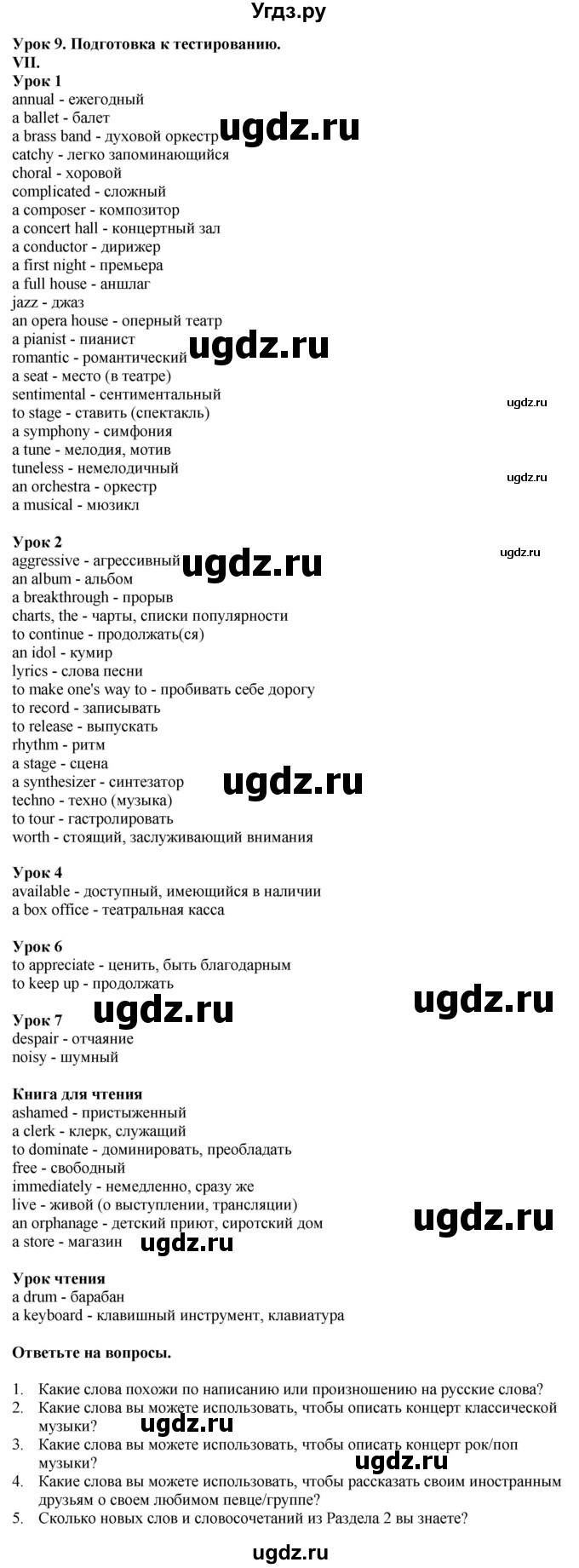 ГДЗ (Решебник 2019) по английскому языку 9 класс В.П. Кузовлев / unit 2 / lesson 9 / 7