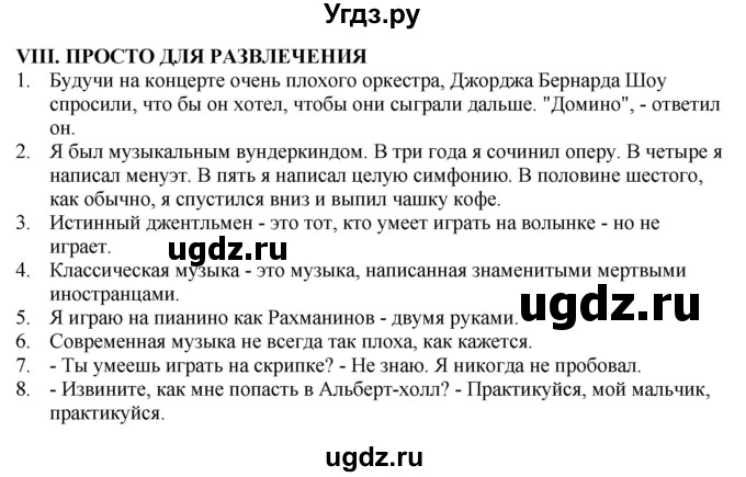 ГДЗ (Решебник 2019) по английскому языку 9 класс В.П. Кузовлев / unit 2 / lesson 9 / 8