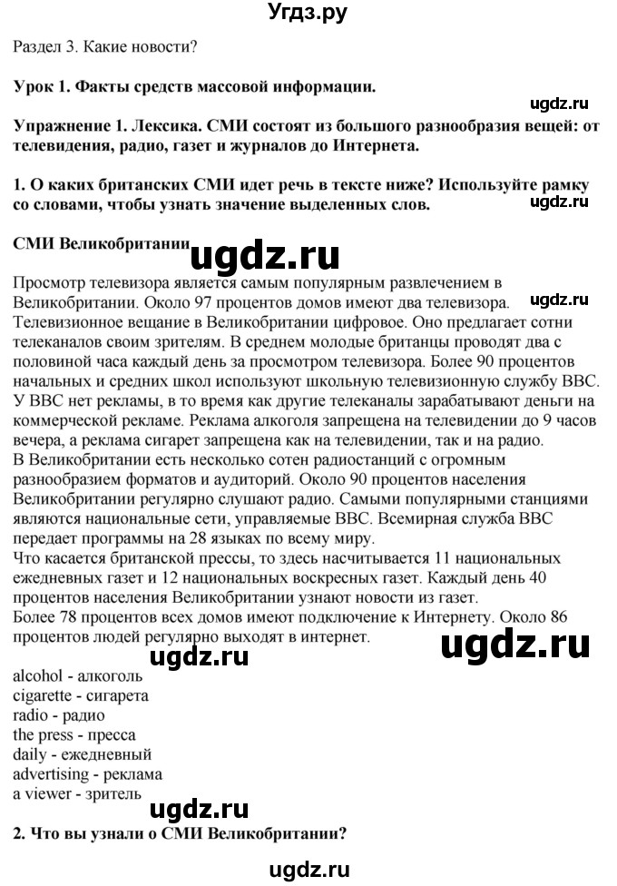 ГДЗ (Решебник 2019) по английскому языку 9 класс В.П. Кузовлев / unit 3 / lesson 1 / 1